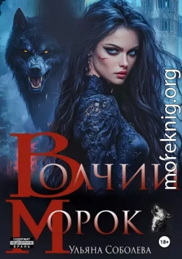 Волчий морок