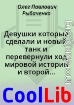 Девушки которые сделали и новый танк и перевернули ход мировой истории и второй мировой войны!-часть первая!