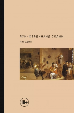 Ригодон