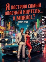Я построю самый опасный картель... В Marvel?