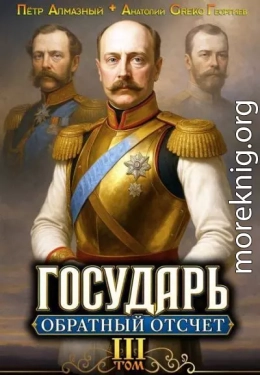 Обратный отсчёт 3