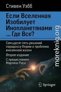 Если Вселенная изобилует инопланетянами… Где все?