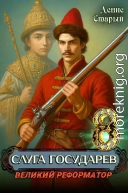 Великий реформатор