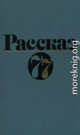 Рассказ 77