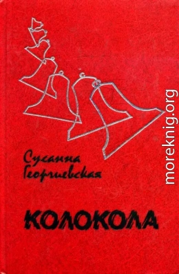 Колокола