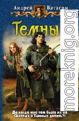 Темный.