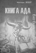 Книга Ада