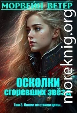 Лилии не стоили цены...