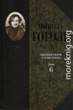 Зібрання творів у семи томах. Том 6. Духовна проза