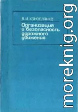 Основы безопасности дорожного движения