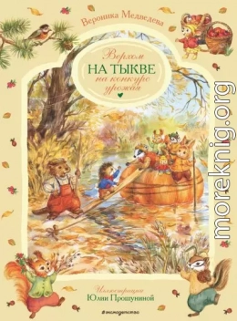 Верхом на тыкве на конкурс урожая