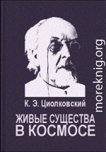 Живые существа в космосе