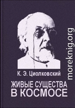 Живые существа в космосе