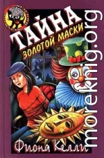 Тайна золотой маски