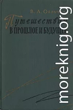 Завоевание тундры (Отрывок из повести)