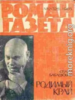 Родимый край