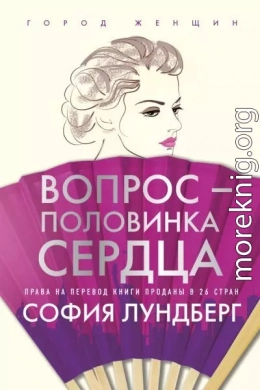 Вопрос – половинка сердца