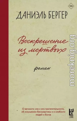 Воскрешение из мертвых