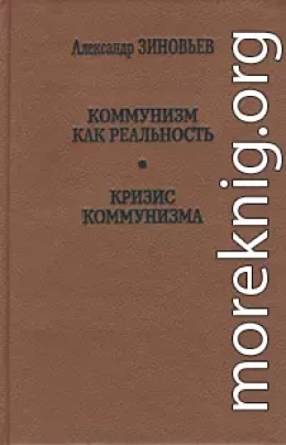 Кризис коммунизма