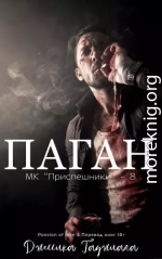 Паган
