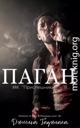 Паган