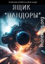 Ящик «Пандоры»