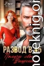 Развод в 45. Получи свою… Вишенку!