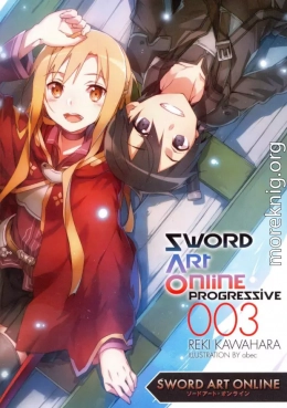 Sword Art Online Progressive. Том 3.