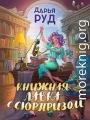 Книжная лавка с сюрпризом