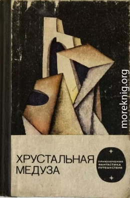 Хрустальная медуза