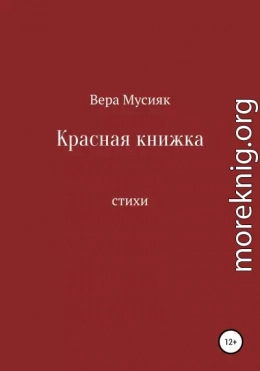 Красная книжка