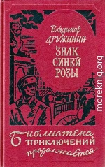 Знак синей розы