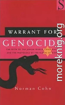 Благословение на геноцид. Миф о всемирном заговоре евреев и «Протоколах сионских мудрецов»