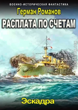 Расплата по счетам