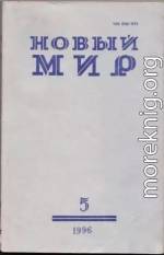 Биография непрожитого, или Время жестоких чудес