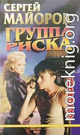 Группа риска