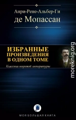 ИЗБРАННЫЕ ПРОИЗВЕДЕНИЯ В ОДНОМ ТОМЕ