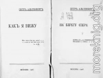 Как я вижу. На берегу озера