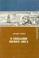 В ожидании первого снега