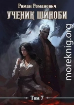 Ученик шиноби 7. Нырок