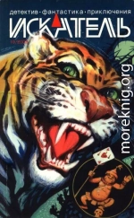Искатель, 2008 № 10
