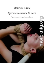 Русские маньяки 21 века. Редкие имена и подробные события