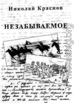 Незабываемое.1945 - 1956