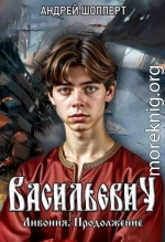 Ливония. Продолжение