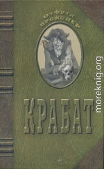 Крабат