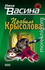 Правило крысолова