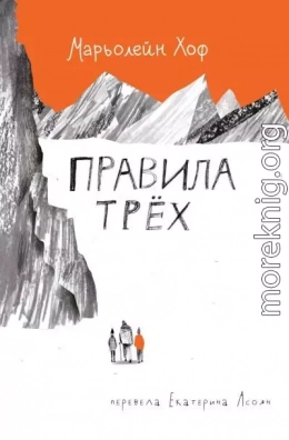 Правила трёх