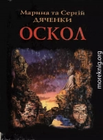 Оскол