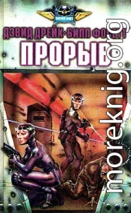 Прорыв