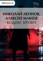 Кодекс крови